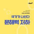 국가정보교육