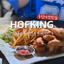 킹 호프 | [맛집추천] 동탄/수원 생맥주 코젤다크 야장 끝판왕 '호프킹(HOFKING)' 방문 후기