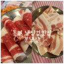 냉동삼겹살 솔직후기 봉냉삼