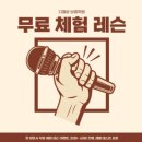 (1:1레슨)스피치 개인레슨(60분) | 인천보컬학원 • 주안보컬레슨 • 디벨로보컬학원 레슨 솔직후기