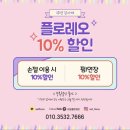 산본 봄맞이 네일아트🌼 네일 잘하는 플로레오 네일샵 후기