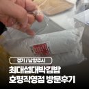 최대섭대박김밥 | 평내호평역 맛집 | 호평동 속초 명물 대왕김밥 최대섭 대박김밥 넷플릭스 출연 찐후기