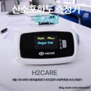 제1산소(의료용산소판매업) | 건강관리 필수템, 산소포화도 휴대용 측정기 H2CARE[옥시핑], 간호사가 직접 사용한 체험리뷰