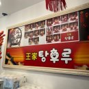 달콤 왕가 탕후루 범계점 이미지