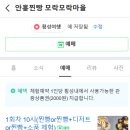 안흥찐빵 - 평창군 경강로 5721 | 안흥찐빵