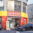 세븐일레븐성산일출점