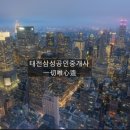태전삼성공인중개사사무소 네이버블로그