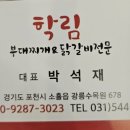 학림부대찌개;닭갈비 이미지