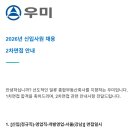 우미건설 | [우미건설] 개발 영업 면접 후기(2차 면접 예정)