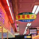 형제한우마을 이미지