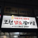 연제구-169 | [포천암소갈비살] 부산 연산동 직화구이 소갈비 맛집 내돈내산 후기