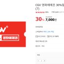 CGV 영화 예매권 7천원이다!!!! 스파이더맨 보러가자!! 이미지