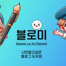 블로미 티스토리