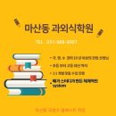 엠베스트SE은여울점학원 | 엠베스트SE 은여울점학원 엠베스트SE 은여울점, 1:1 맞춤 수업으로 공부 자신감 UP! 기초부터 심화까지...