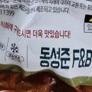 동성준F&B
