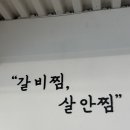 갈비가맛있다별관