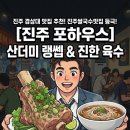 UR(진주시)-[진주대로]-상-3 | 진주 경상대 맛집 '포하우스', 산더미 랭쎕과 진한 육수의 진주쌀국수맛집 등극! (가좌동 데이트)