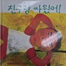 향기킁킁감성톡톡 아로마와 함께 읽는 그림책 | 키즈아로마테라피 기관출강 후기｜그림책 「친구와 싸웠어」와 함께한 안산 초지가치키움터 수업