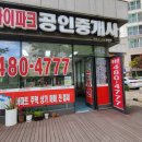 안산아이파크공인중개사사무소 이미지