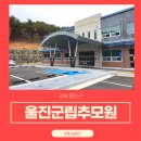 울진군립추모원 봉안당 | 울진군립추모원 자동심장충격기 설치사례