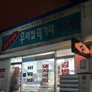 먹거리방 분식 | 포항 죽도동 늦게까지 하는 분식집 우리집먹거리