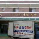 우산리마을회관 Daum카페