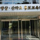 산양삼치유농원