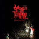 헨젤과 그레텔 | [영화] 헨젤과 그레텔 후기 (크리스마스 영화 추천🎄)