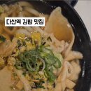 리김밥다산