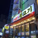 앗싸뒷고기