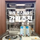 G7130 | 밀레 식기세척기 오토도스 사용 중이라면? 린스 꼭 넣어야 할까?