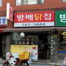 방배닭집 이미지