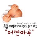 어연마루 이미지