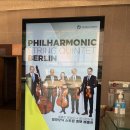 필하모닉 스트링 퀸텟 베를린 이미지