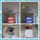 원선로4 | 안산/화성/수원/군포 주방후드·시로코팬·화장실 욕실 환풍기 교체 설치 시공 집수리 업체 비용 :소리...