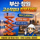 부산고소작업대
