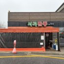 서곡짬뽕 네이버블로그