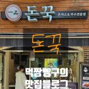 돈꾹