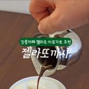 젤라또까사