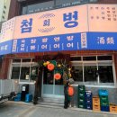 광안리핫플 전포 창륙 [전포 첨벙] 내돈내산 찐후기