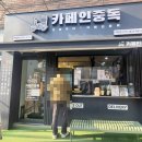 카페인중독대방점 이미지