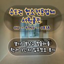 청솔2차A 경로당 | 경기도 분당 청솔마을한라 3단지 인테리어 입주청소 후기
