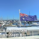 커피베이(우정점) | 호주 시드니 자유여행, 돌핀 크루즈 사막 썰매 오크베일 동물원 투어