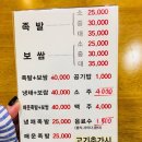 정인족발