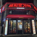 을찌로가맥 봉선점 이미지