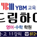 드림하이영수학원