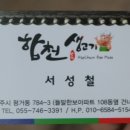 합천생고기 이미지
