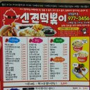 신전떡볶이석적