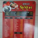 화차이중화요리