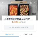 프리미엄쫄면삼겹고돼지 이미지